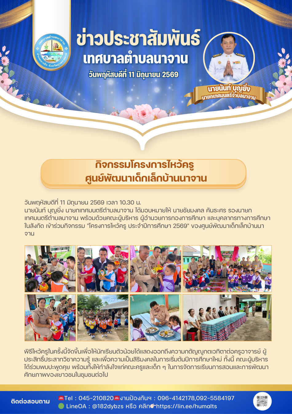 โครงการไหว้ครู ประจำปีการศึกษา 2569