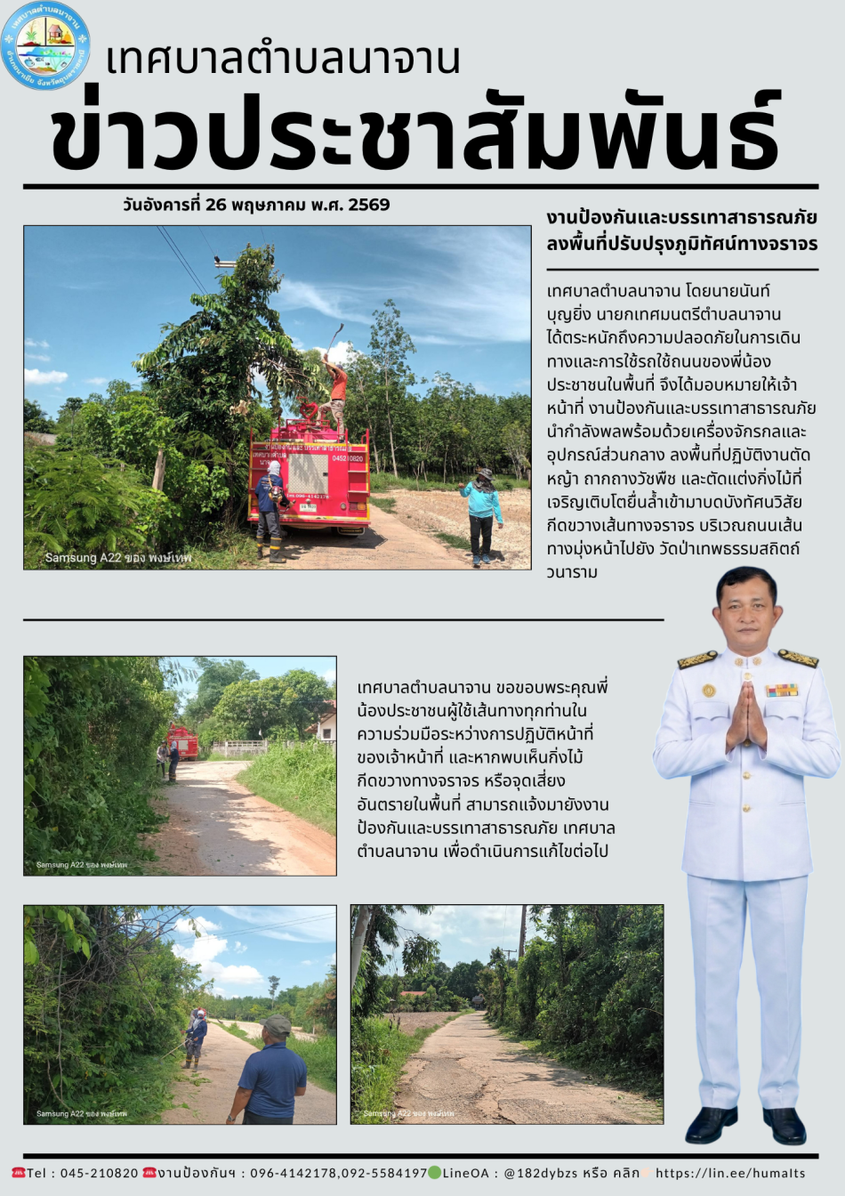 งานป้องกันและบรรเทาสาธารณภัย ลงพื้นที่ปรับปรุงภูมิทัศน์ทางจราจร