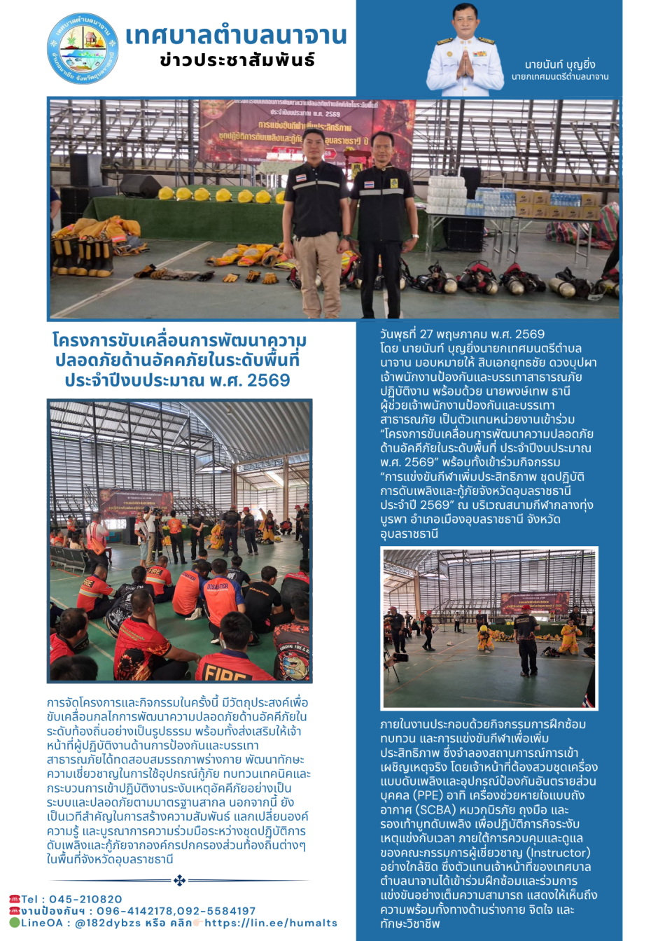 โครงการขับเคลื่อนการพัฒนาความปลอดภัยด้านอัคคีภัยในระดับพื้นที่ ประจำปีงบประมาณ พ.ศ. 2569