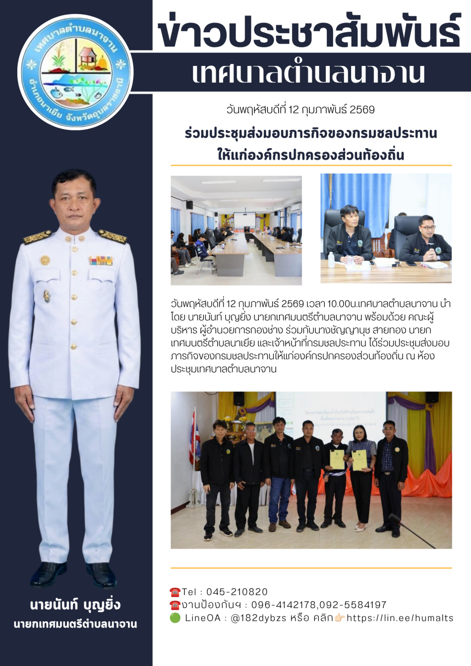 ร่วมประชุมส่งมอบภารกิจของกรมชลประทานให้แก่องค์กรปกครองส่วนท้องถิ่น 