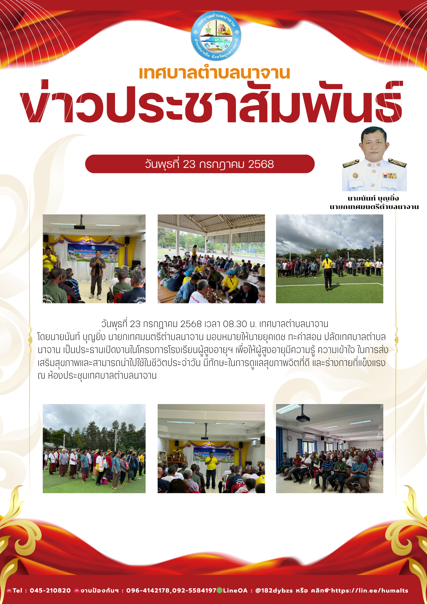 โครงการโรงเรียนผู้สูงอายุฯ