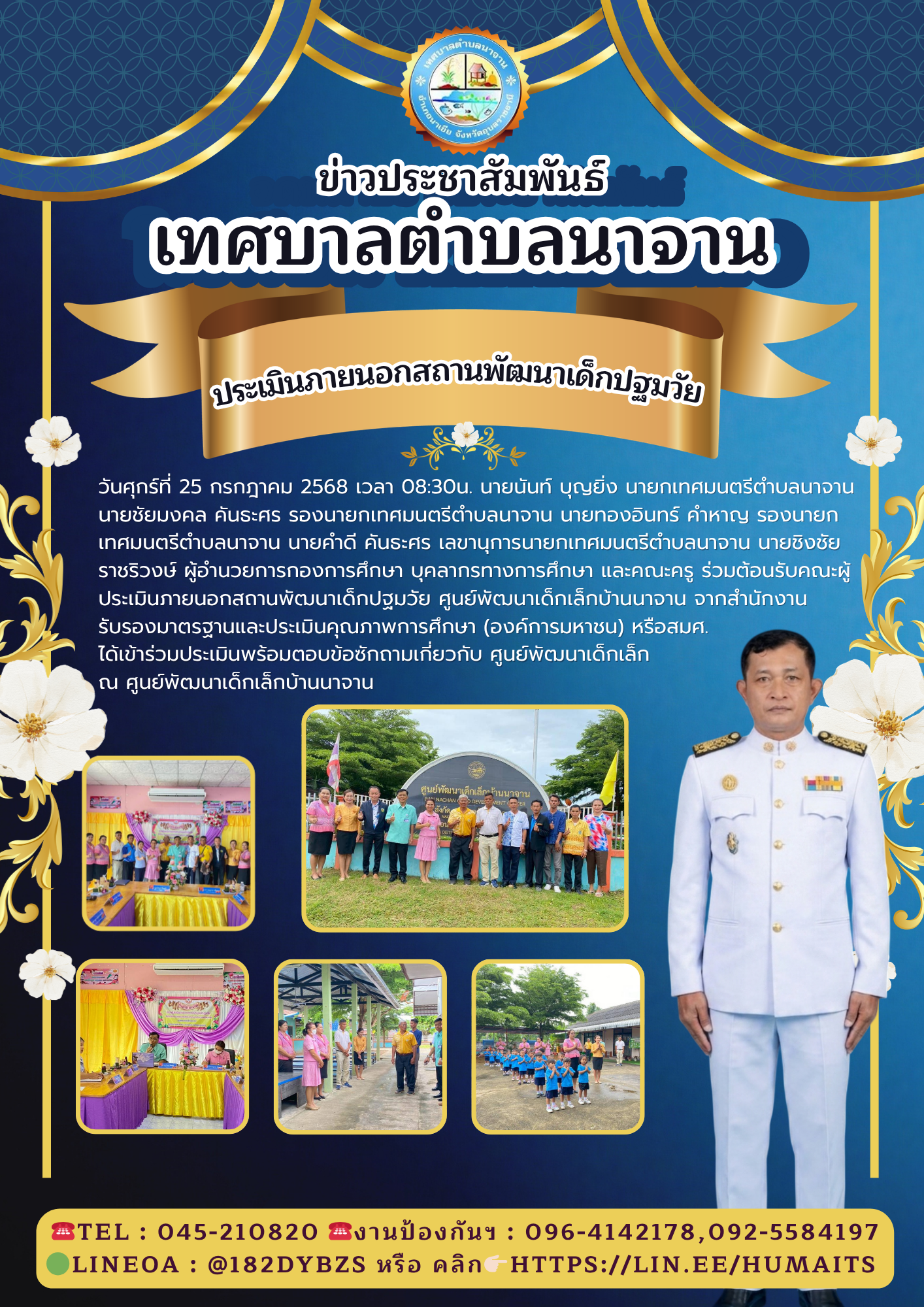 ประเมินภายนอกสถานพัฒนาเด็กปฐมวัย หรือสมศ. ณ ศูนย์พัฒนาเด็กเล็กบ้านนาจาน