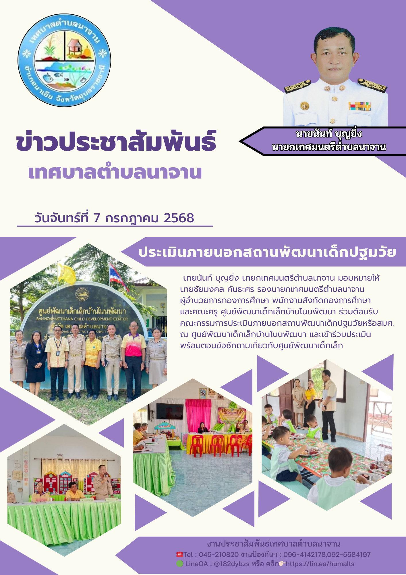 ประเมินภายนอกสถานพัฒนาเด็กปฐมวัย  หรือสมศ.  ณ ศูนย์พัฒนาเด็กเล็กบ้านโนนพัฒนา