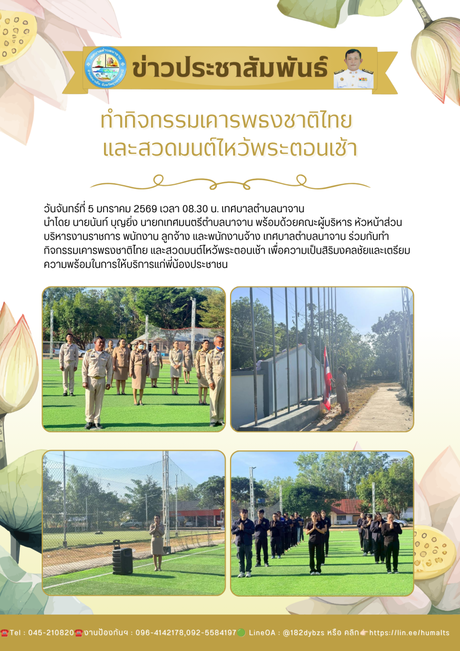 ทำกิจกรรมเคารพธงชาติไทย ️และสวดมนต์ไหว้พระตอนเช้า