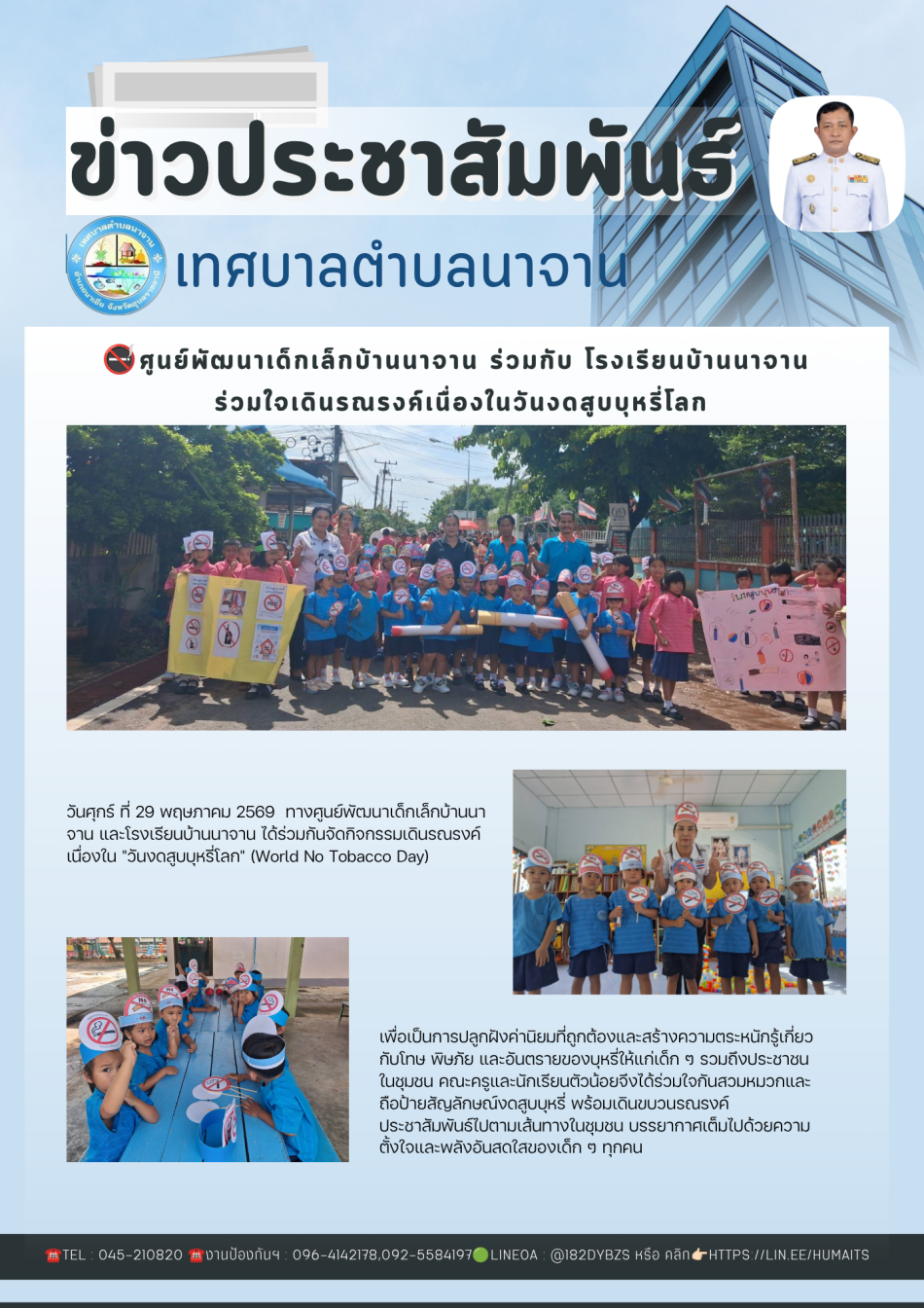 กิจกรรมเดินรณรงค์เนื่องใน "วันงดสูบบุหรี่โลก" (World No Tobacco Day)