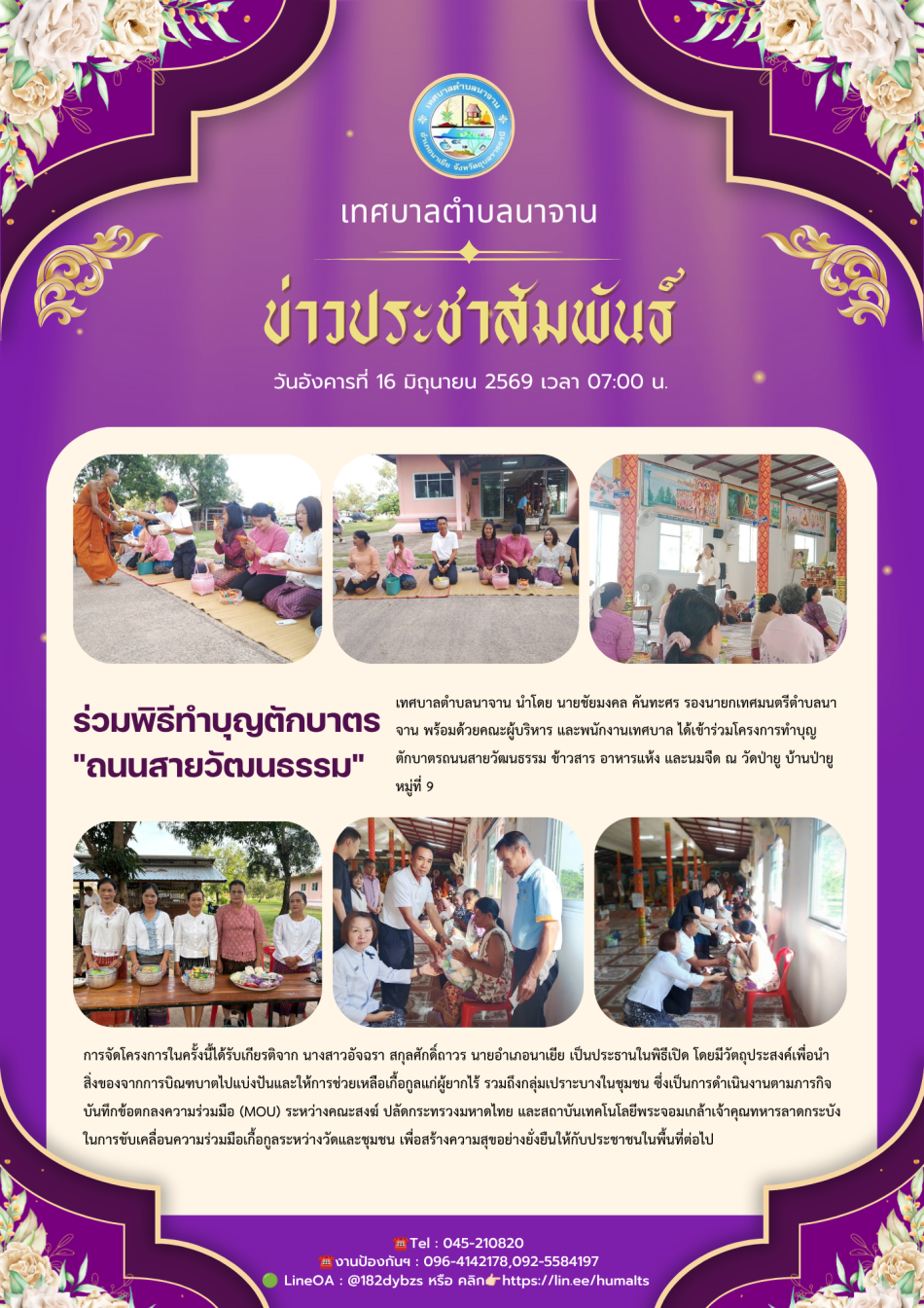 โครงการทำบุญตักบาตรถนนสายวัฒนธรรม