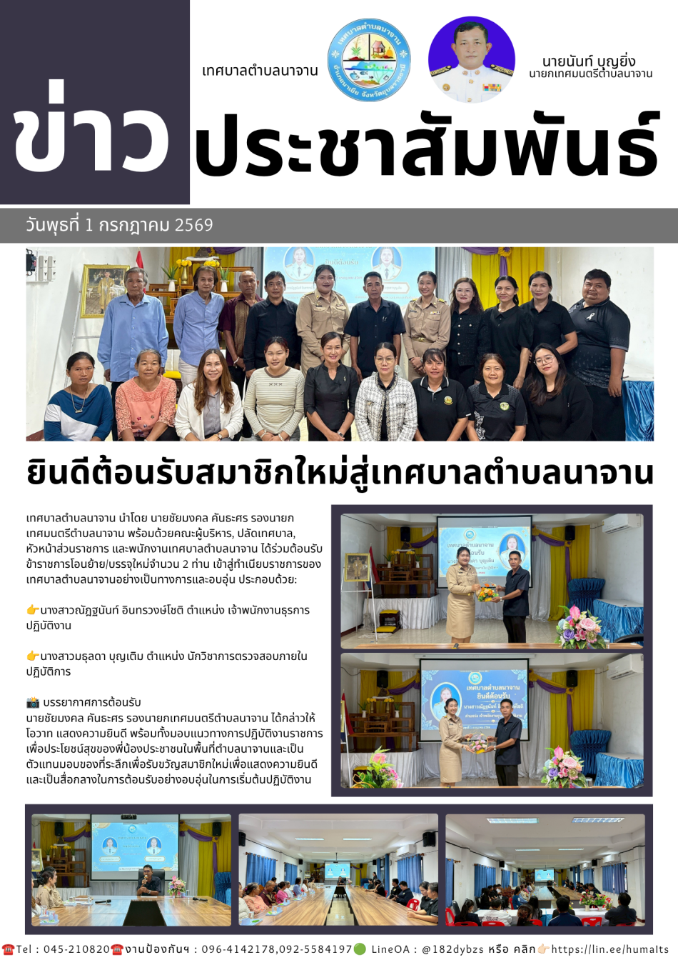 ร่วมต้อนรับข้าราชการโอนย้าย/บรรจุใหม่จำนวน 2 ท่าน 