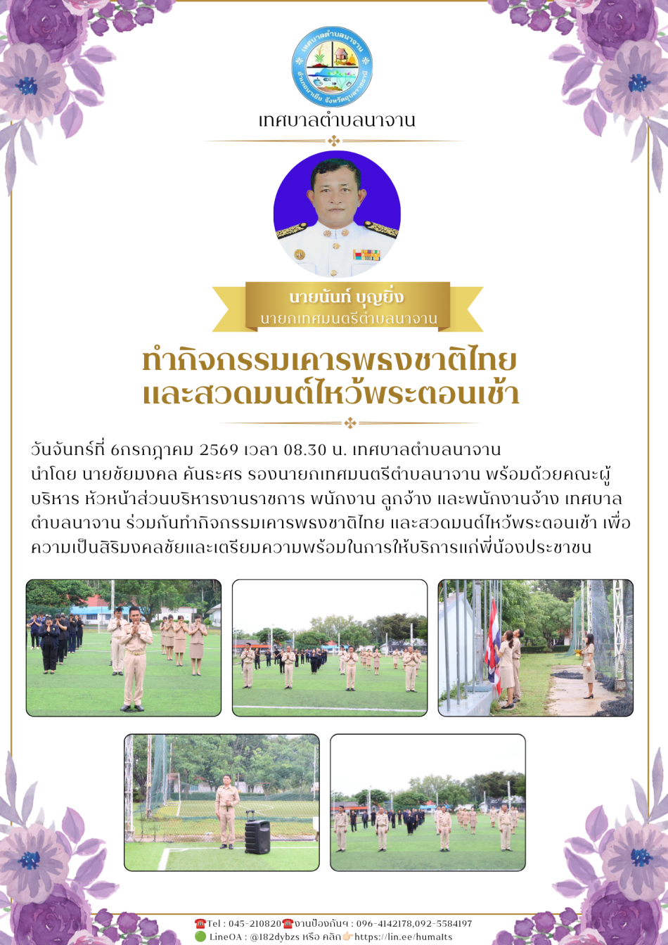 ทำกิจกรรมเคารพธงชาติไทย ️และสวดมนต์ไหว้พระตอนเช้า 