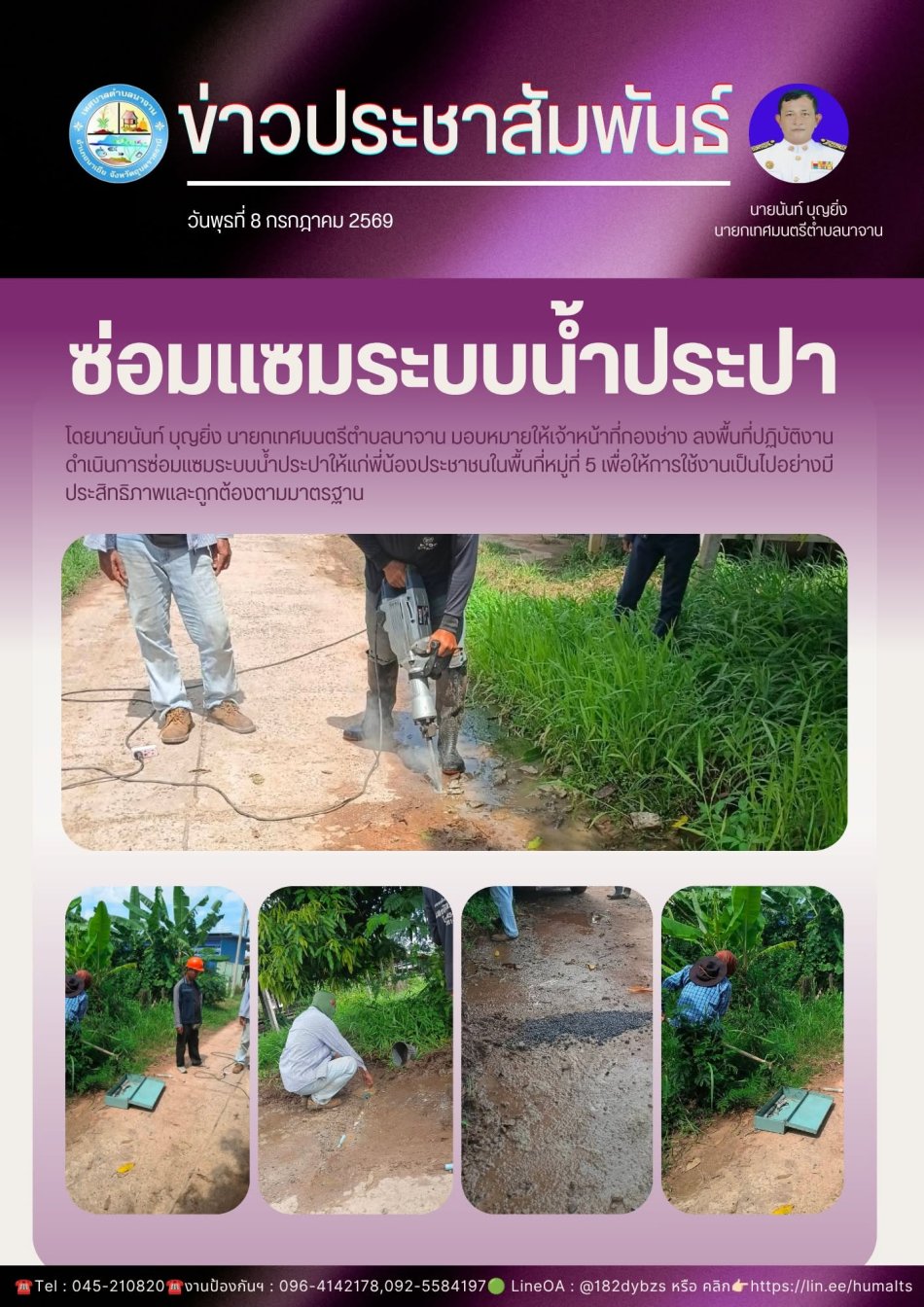 ซ่อมแซมระบบน้ำประปา